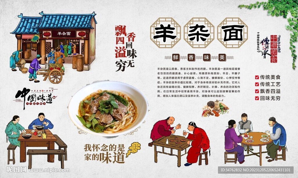 羊杂面