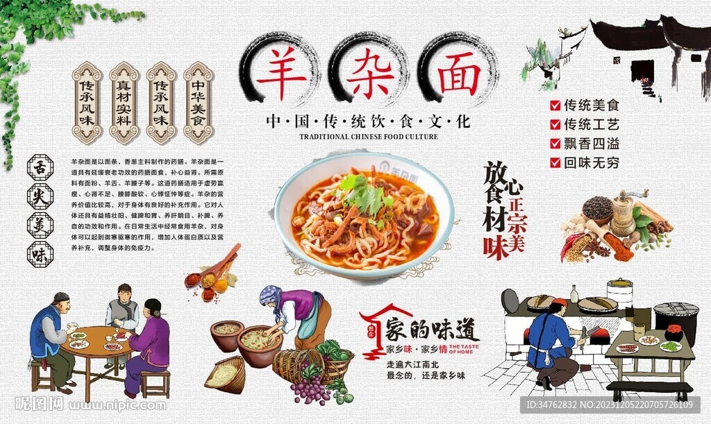 羊杂面