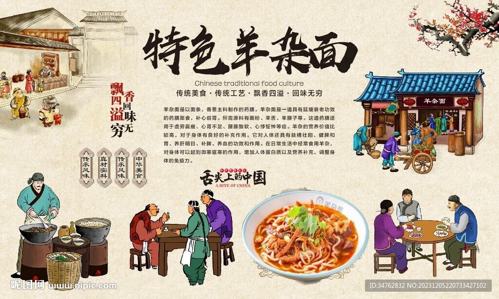 羊杂面