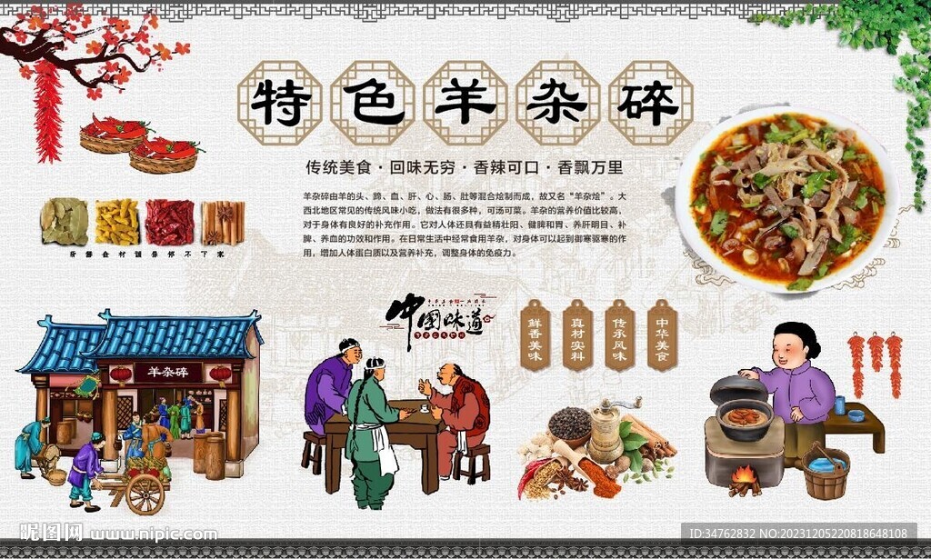 羊杂碎