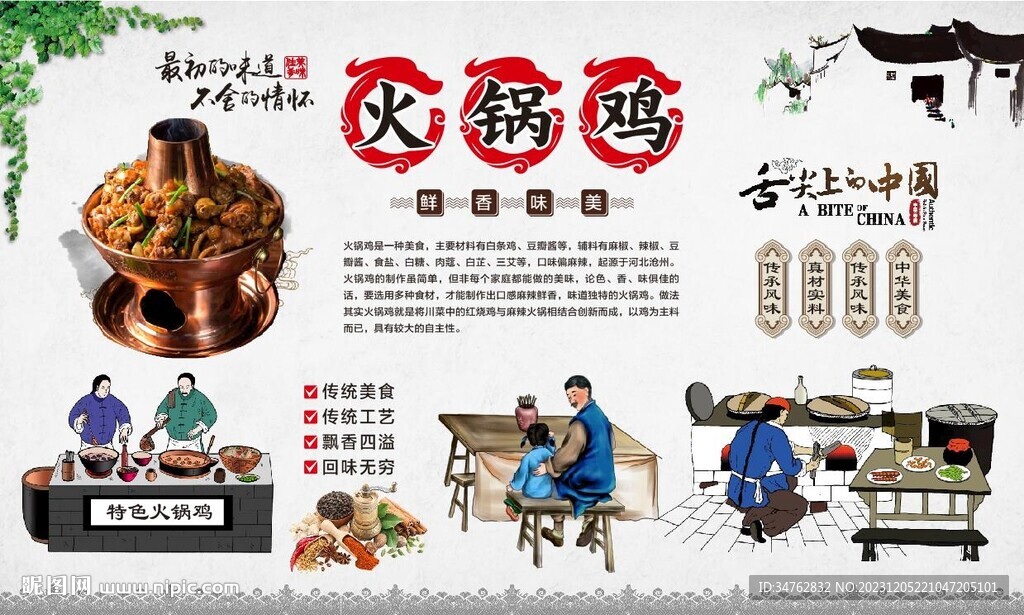 火锅鸡