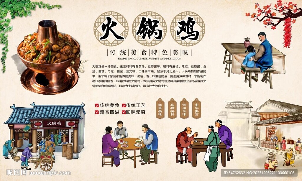 火锅鸡