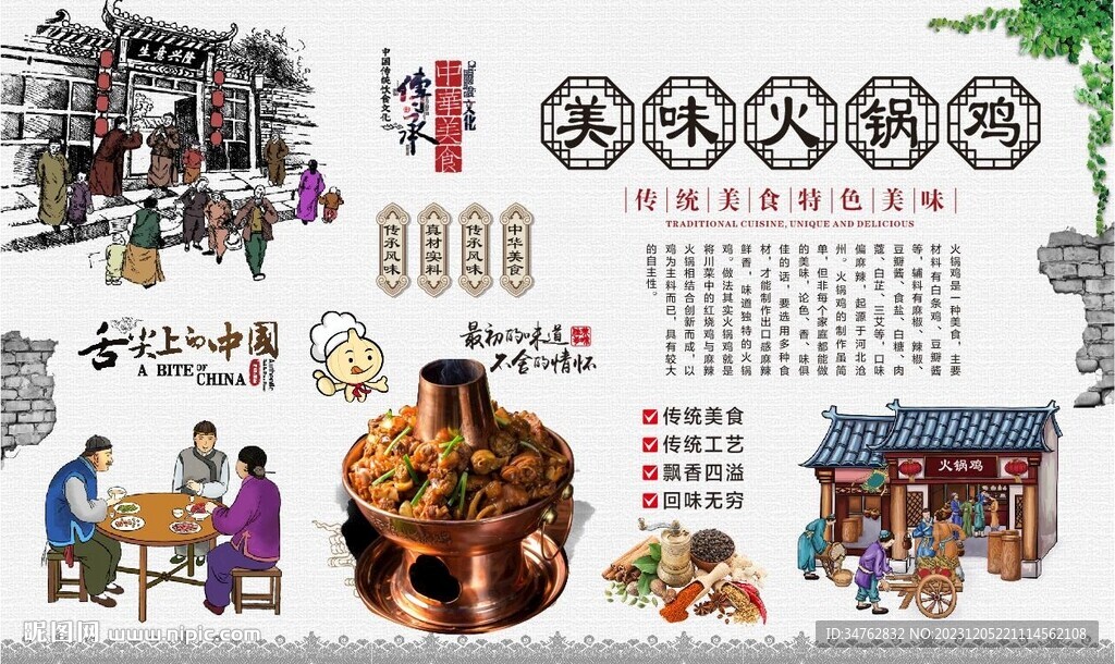火锅鸡