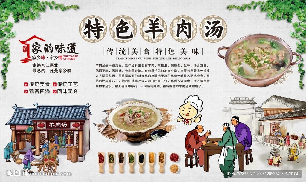 羊肉汤