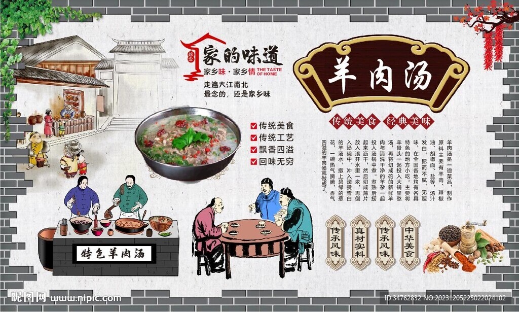 羊肉汤