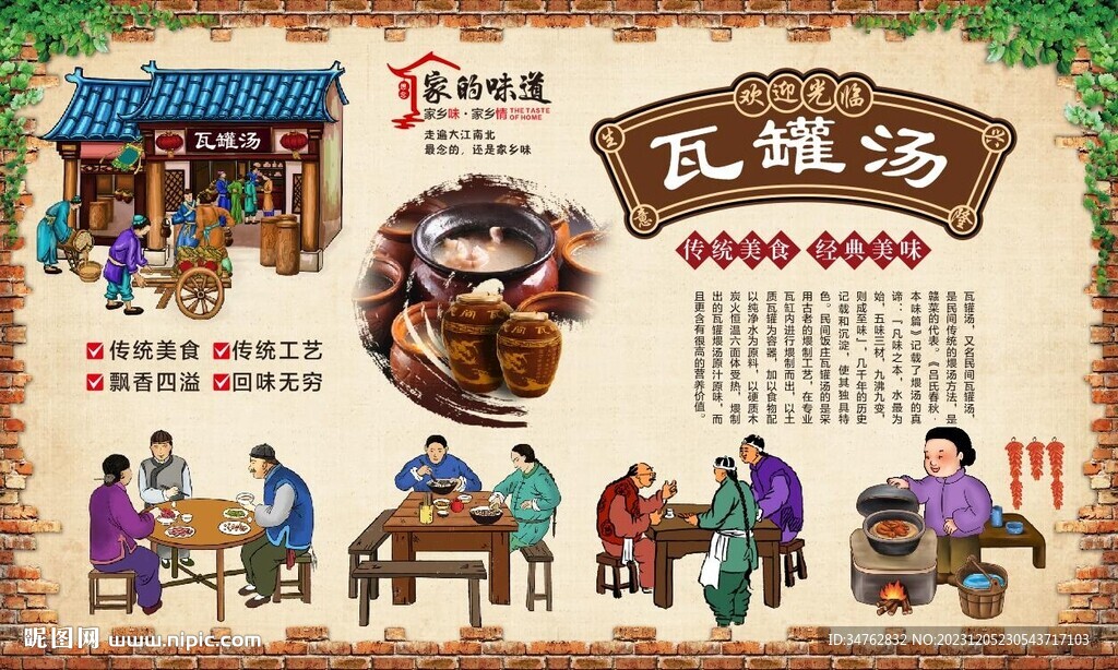 瓦罐汤