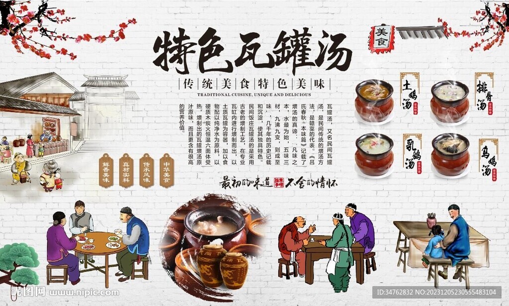 瓦罐汤
