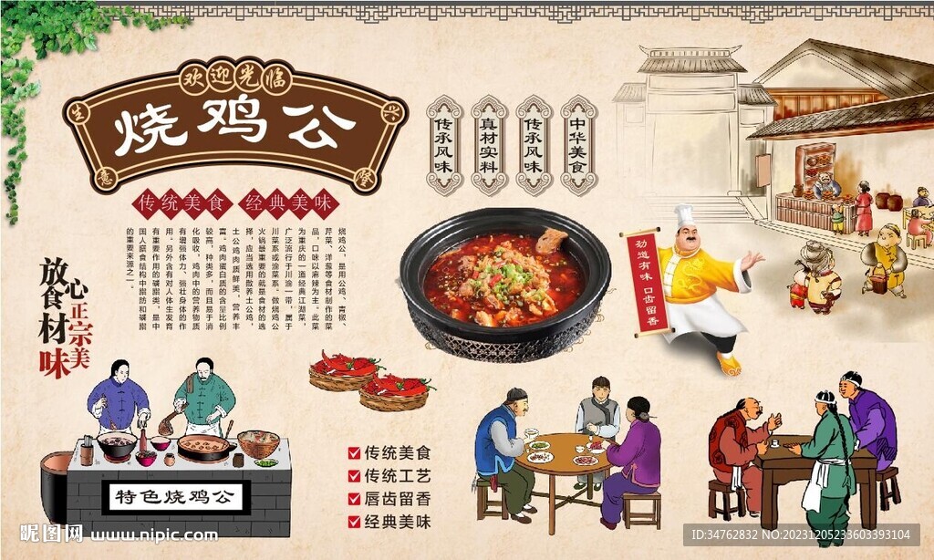 烧鸡公