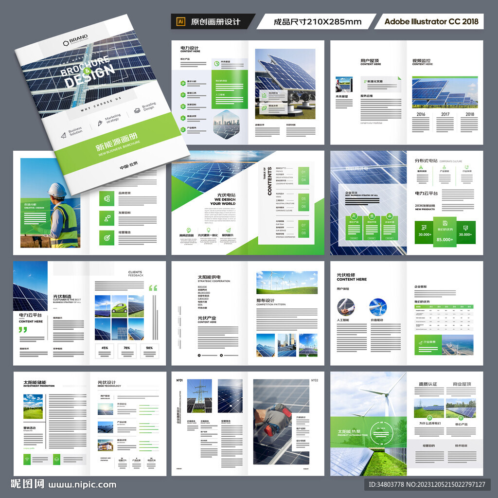 新能源画册