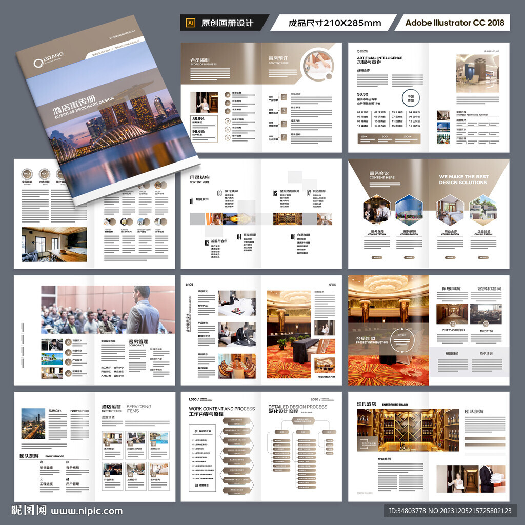 酒店招商画册