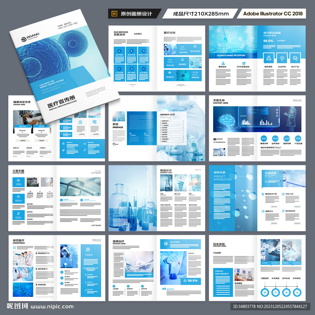 蓝色医疗画册