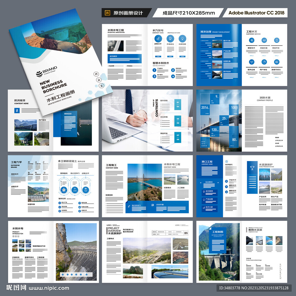 水利工程画册