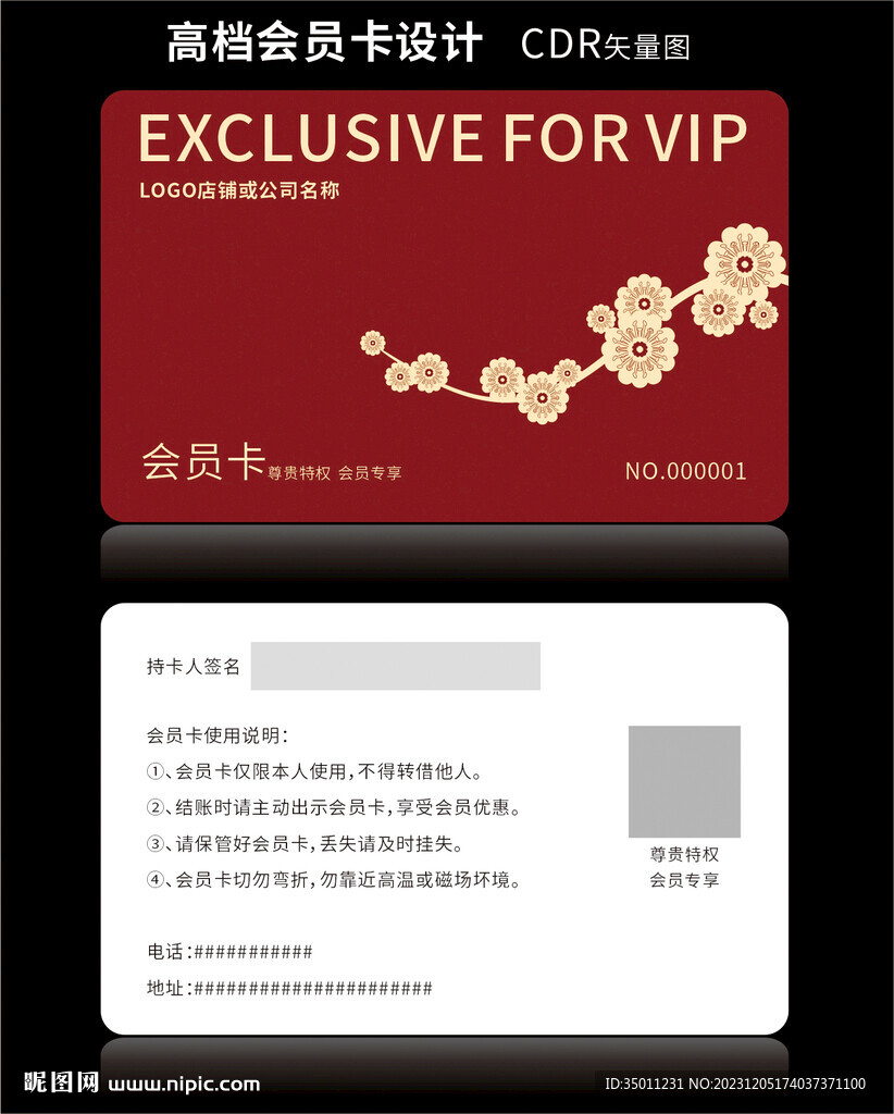高档深红色会员卡CDR矢量图