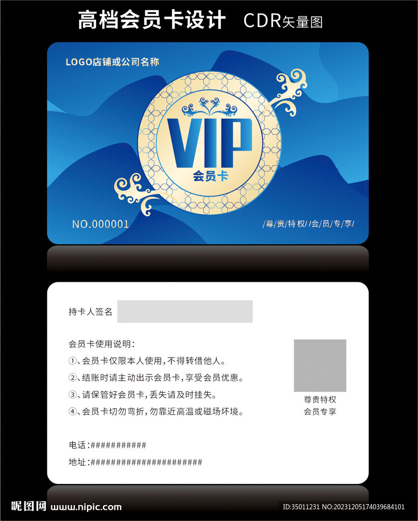 高档蓝色会员卡CDR矢量图