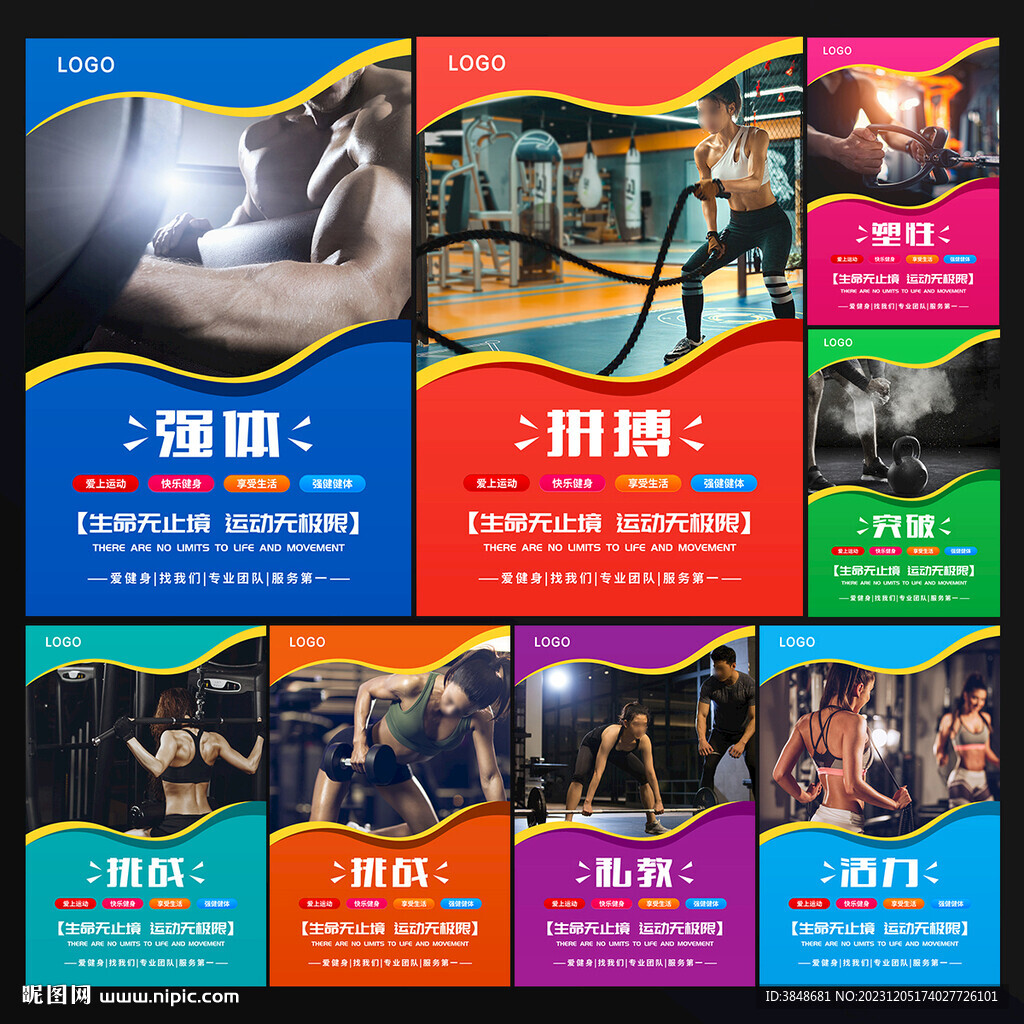 健身海报