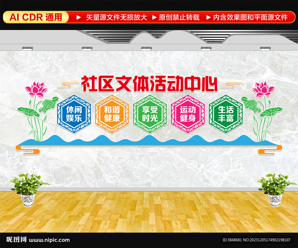 社区文体活动中心文化墙