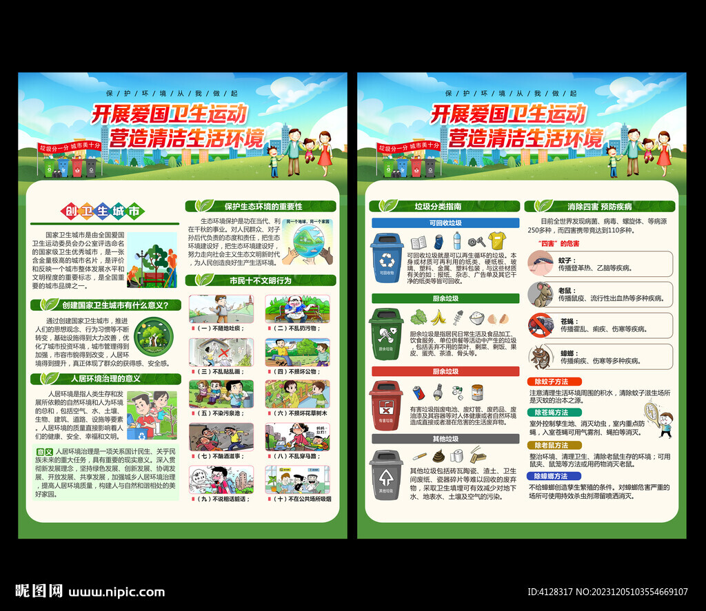 创卫宣传单