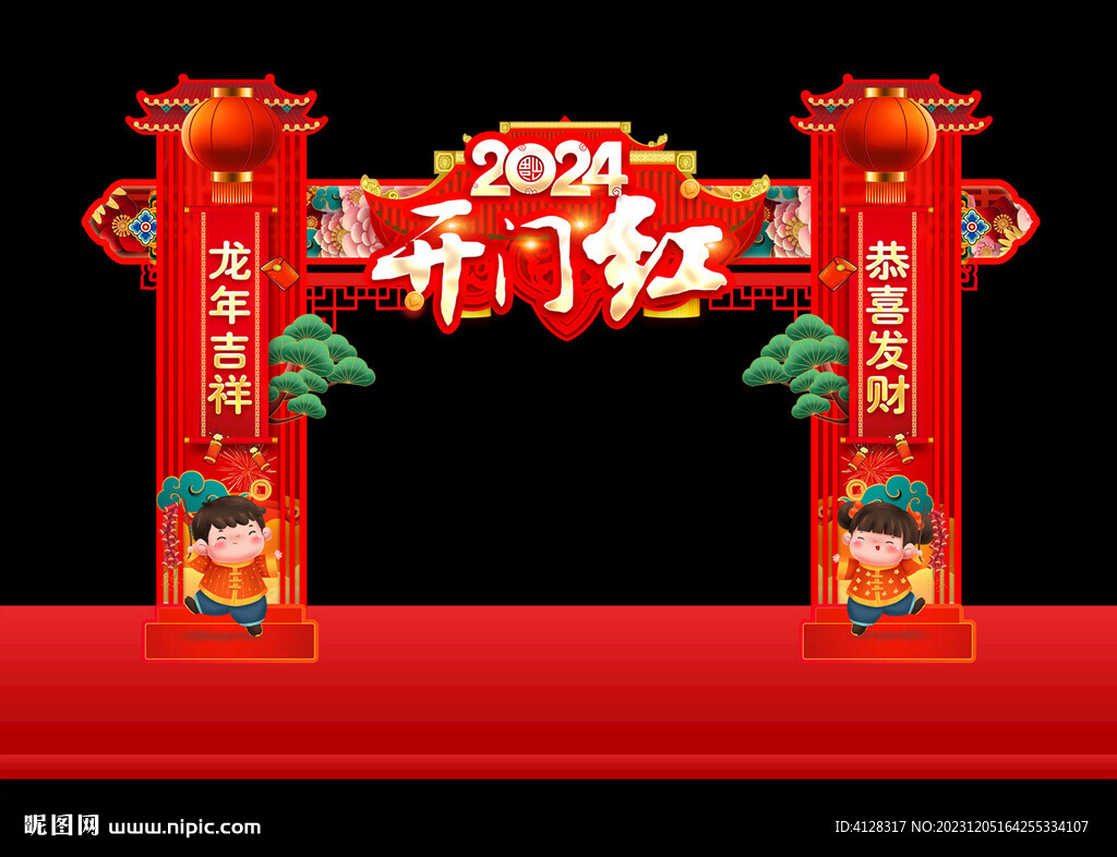 开门红拱门