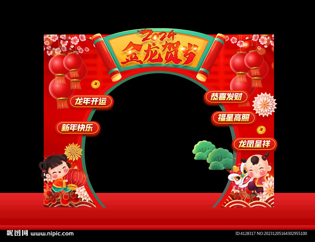 龙年拱门