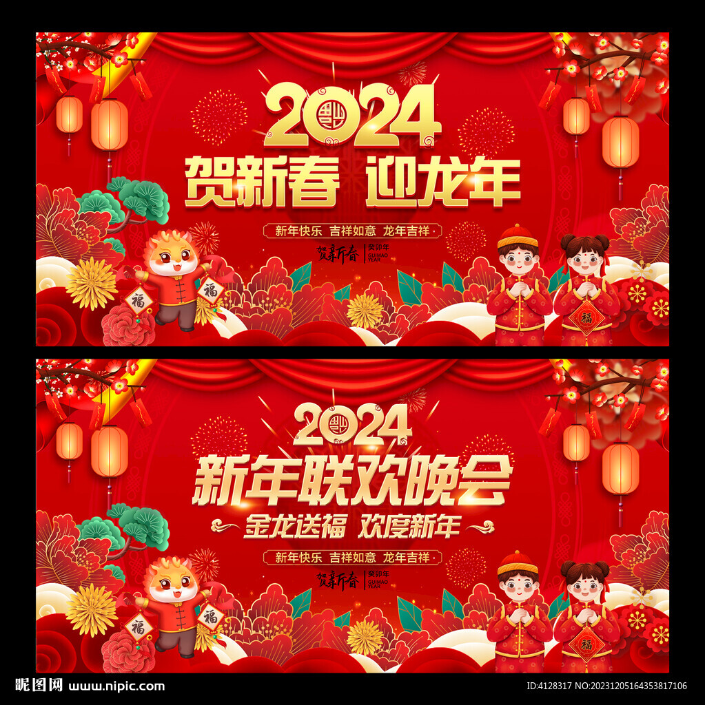 2024迎新晚会背景
