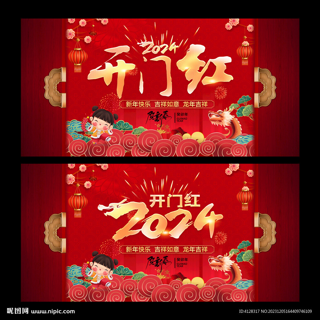 开门红