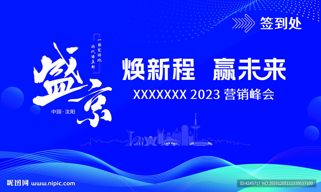 盛京字体