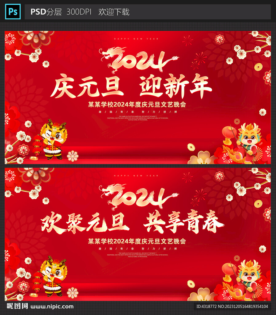 元旦晚会