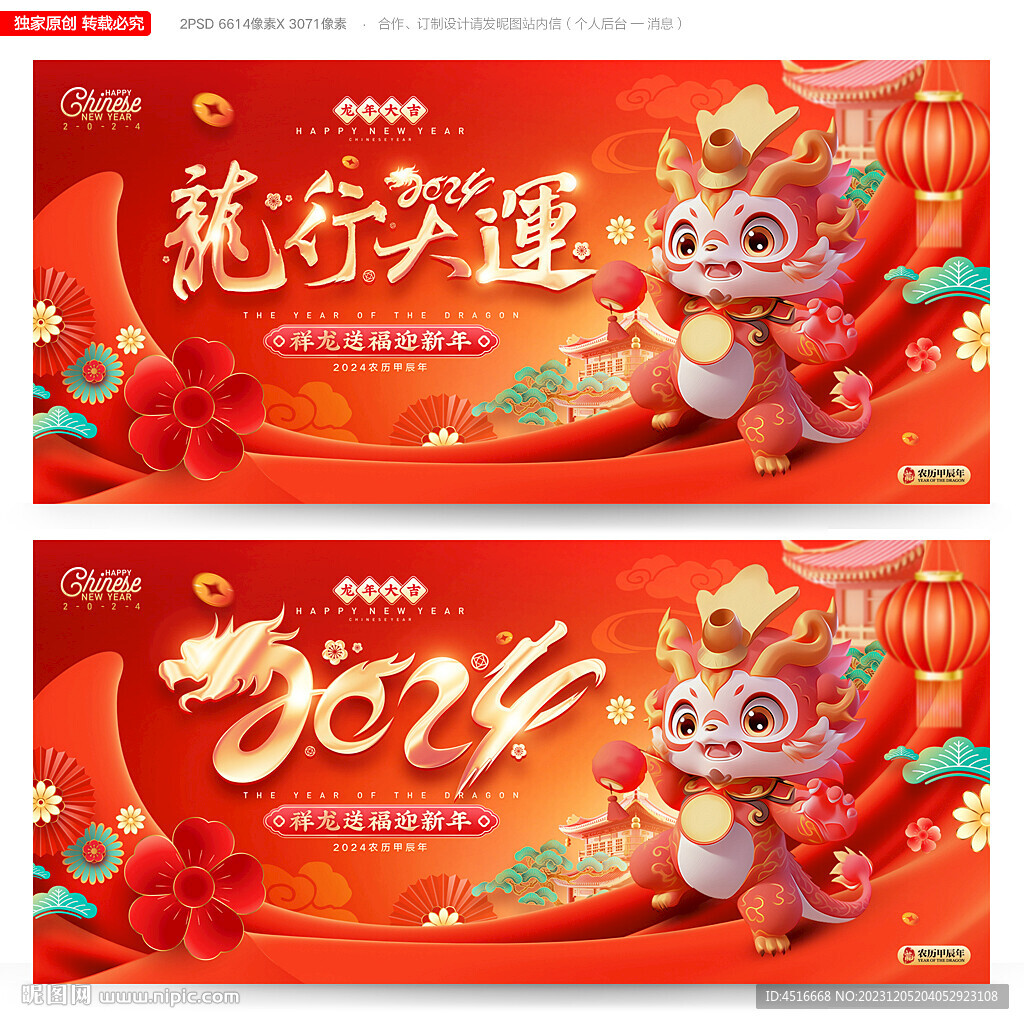 2024龙年