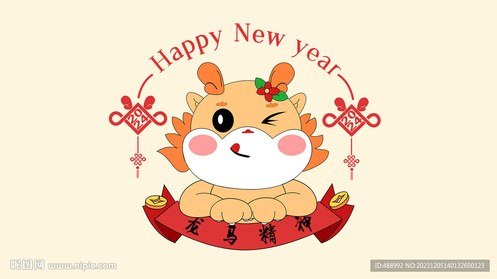 龙年矢量图