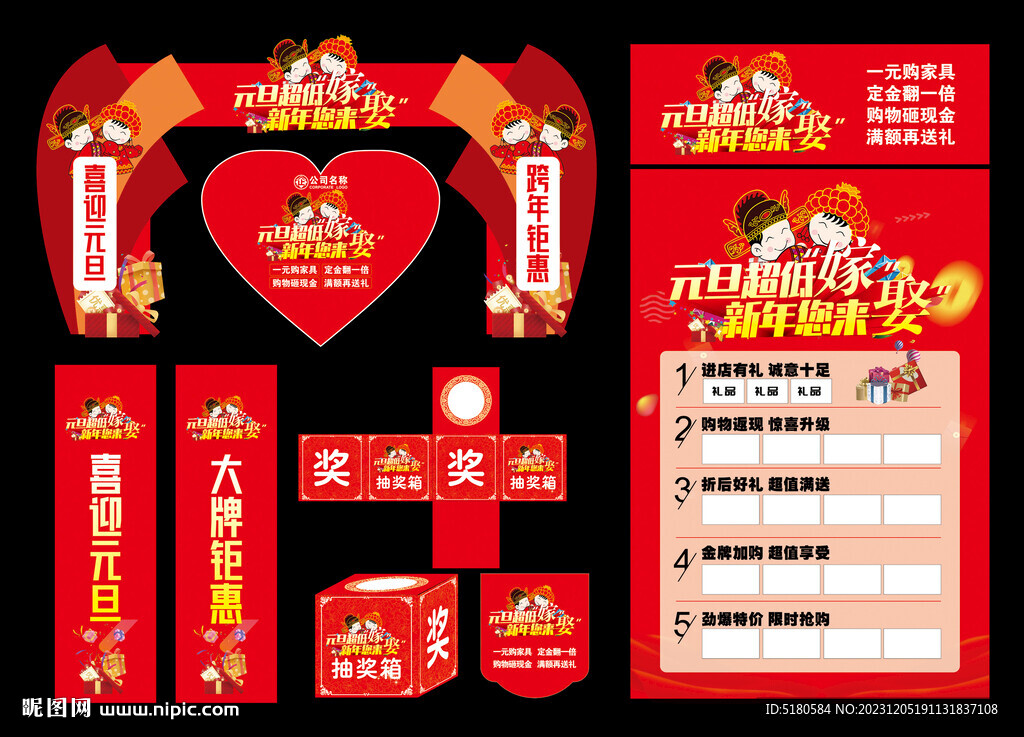 元旦活动物料