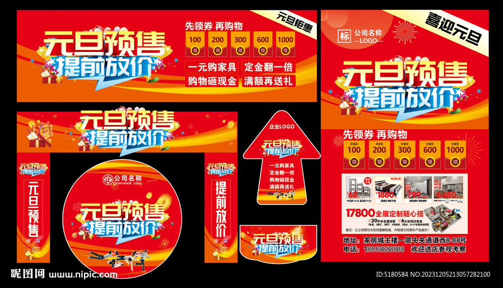 元旦预售活动