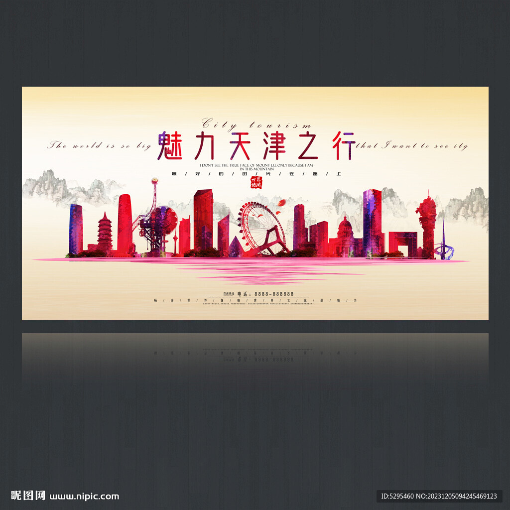 天津