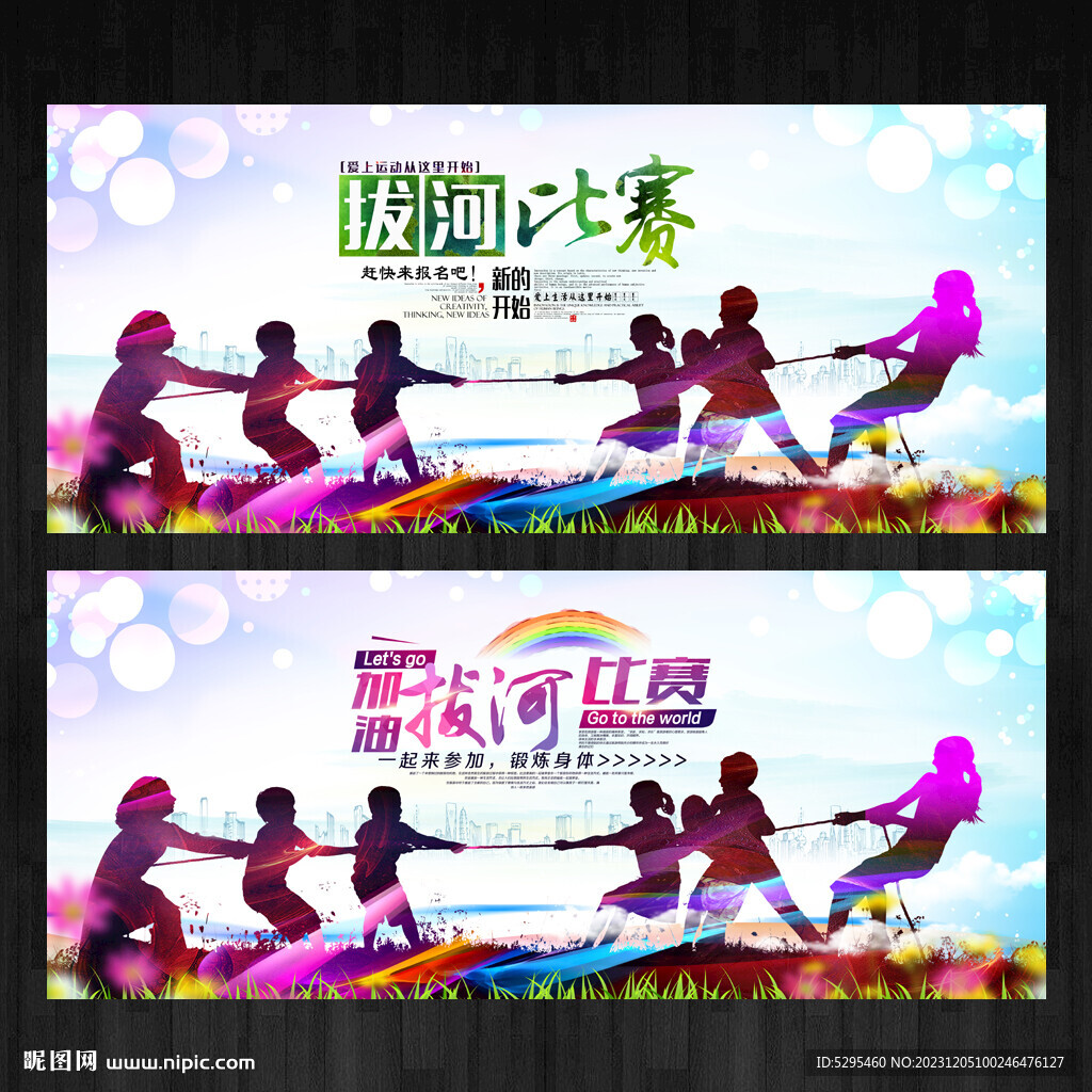 拔河