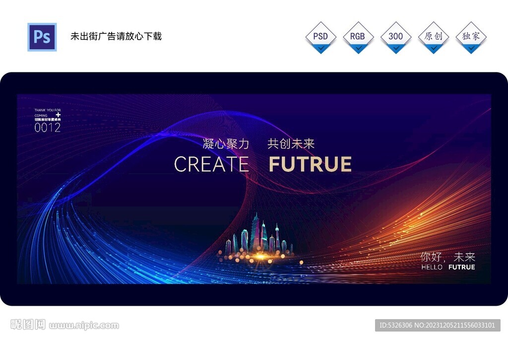 年会背景