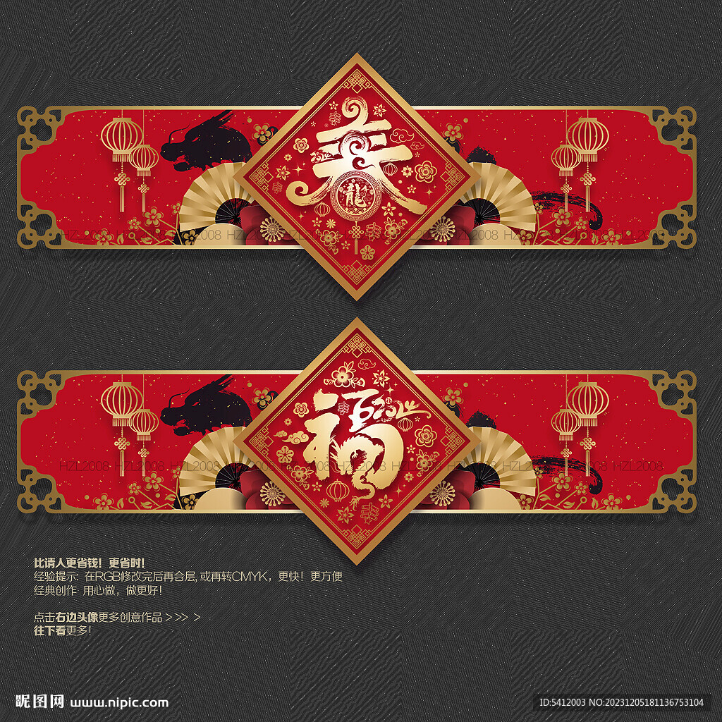 2024龙年福春商场吊旗布置