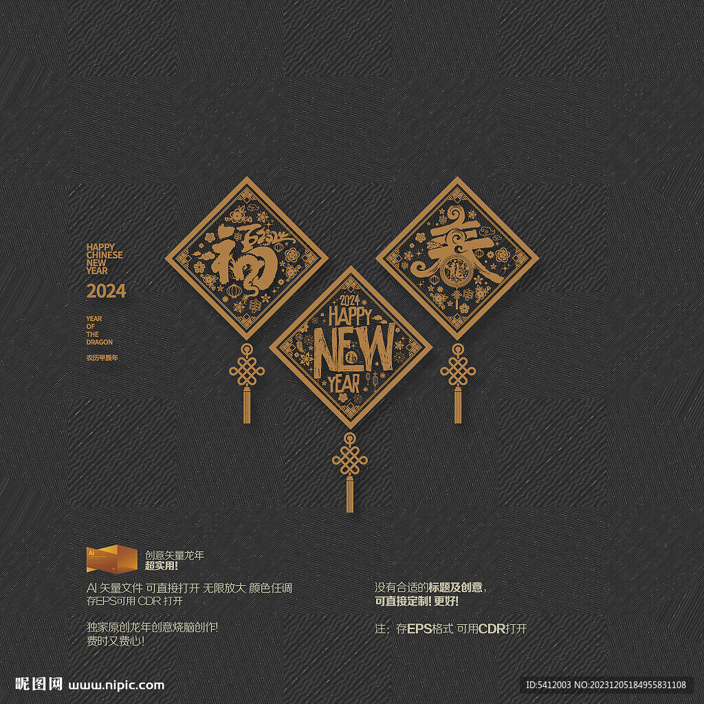2024年福字挂件吊饰