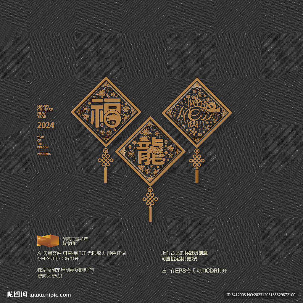 2024年福龙挂件吊饰