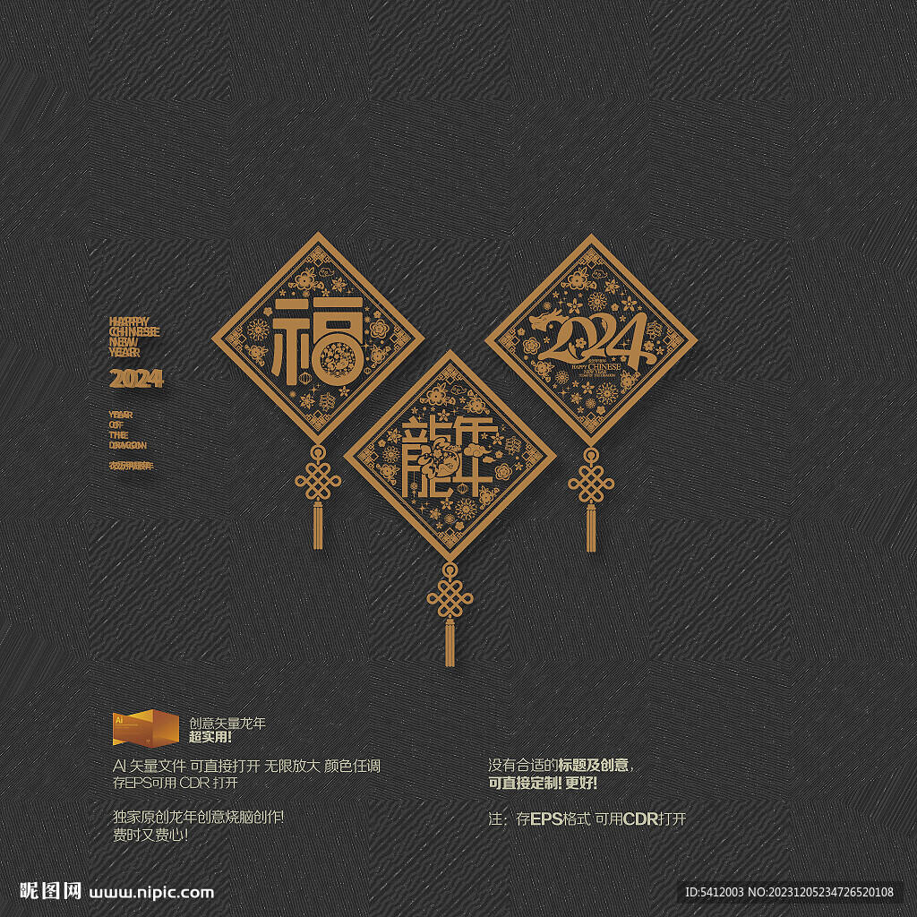 2024龙年福字商场挂件吊饰 