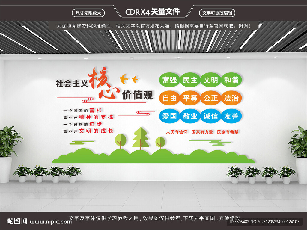 核心价值观