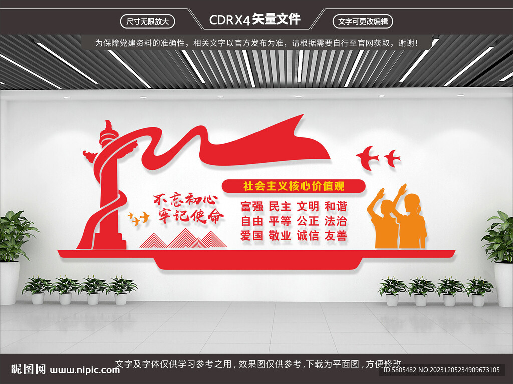 核心价值观