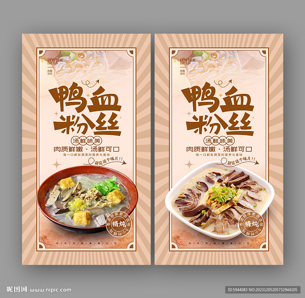 鸭血粉丝