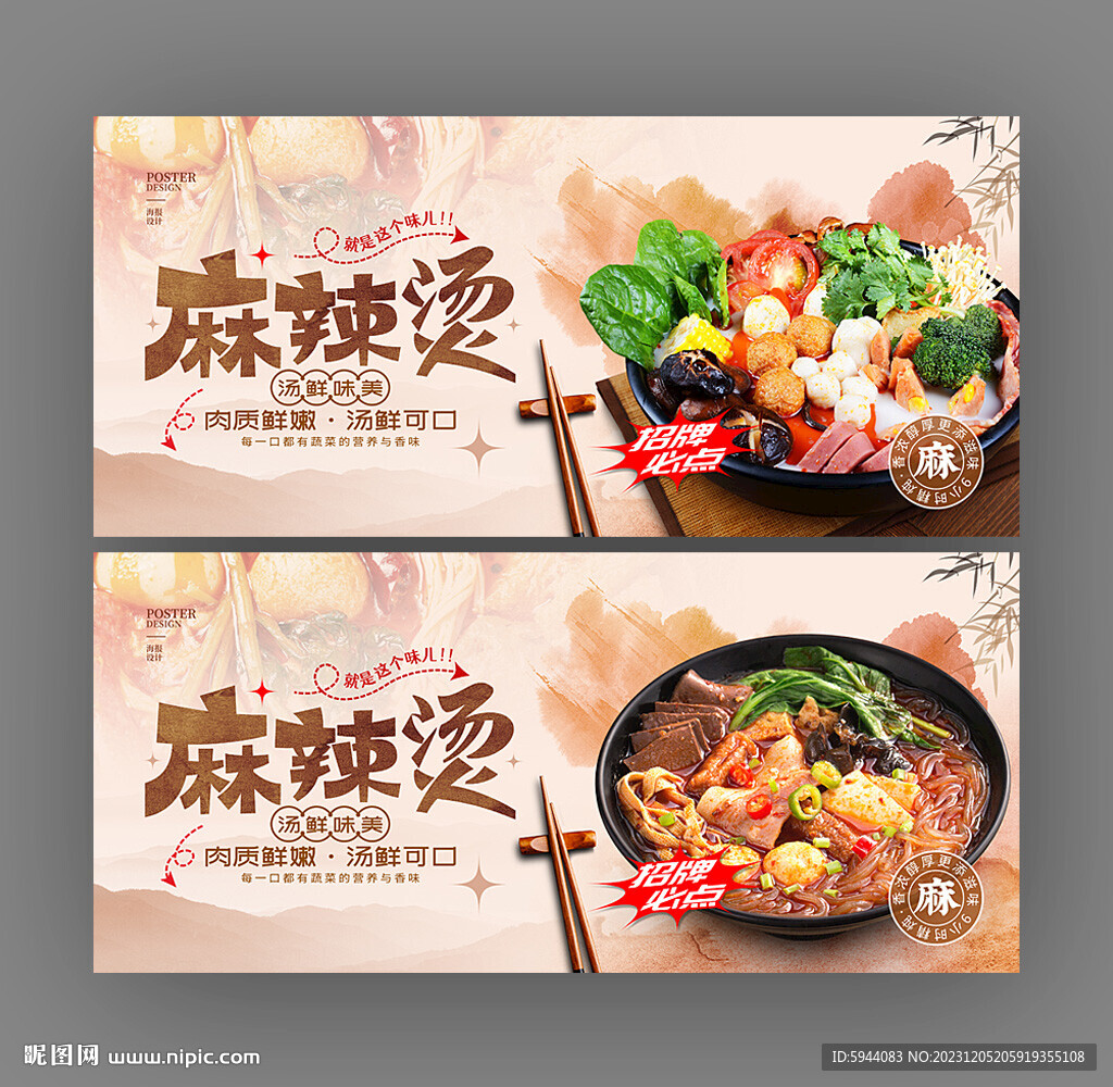麻辣烫