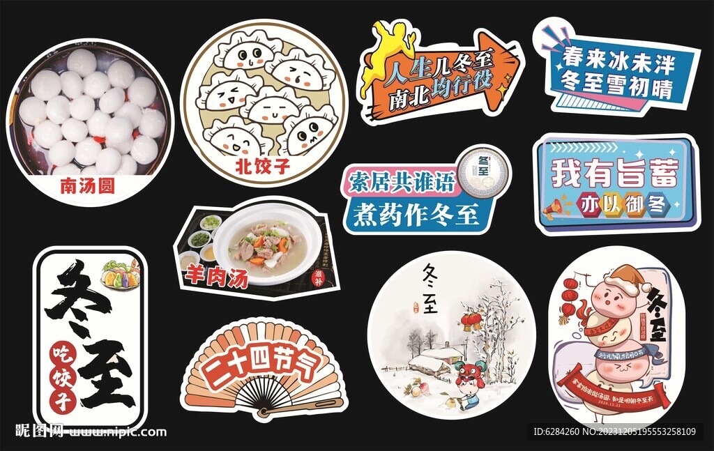 冬至节合影手举牌打卡板