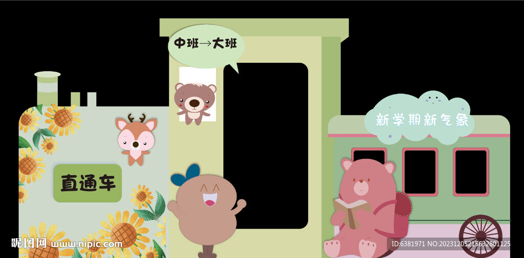 幼儿园开学布置直通车