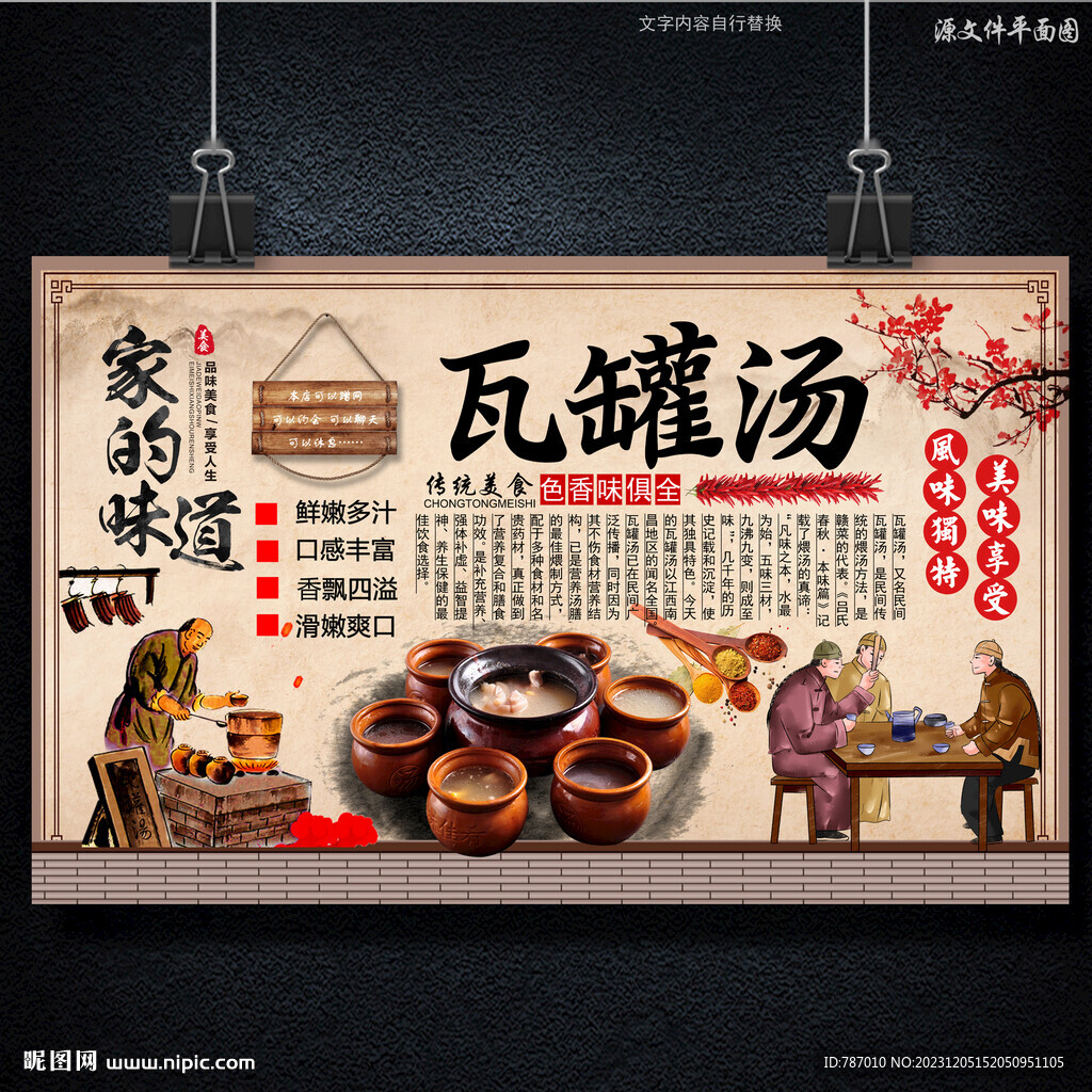 瓦罐汤