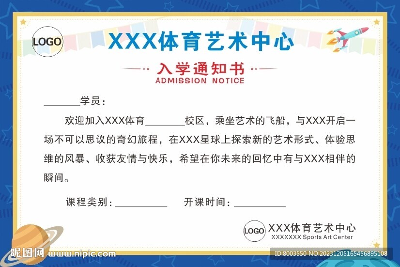 入学通知书