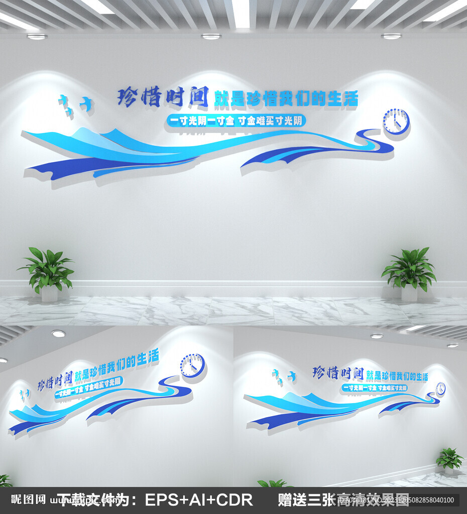 珍惜时间文化墙