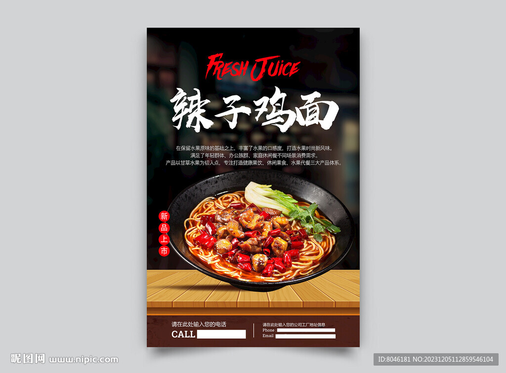 辣子鸡面