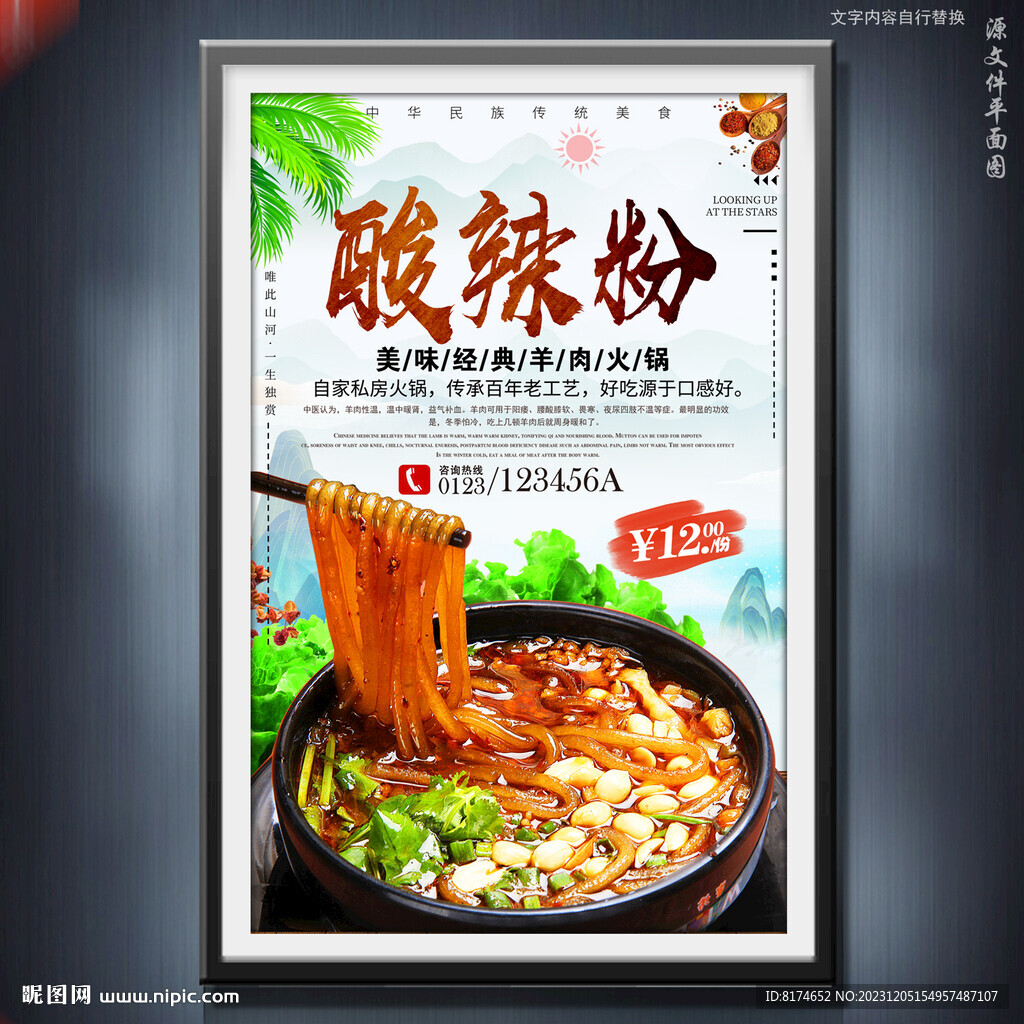 酸辣粉