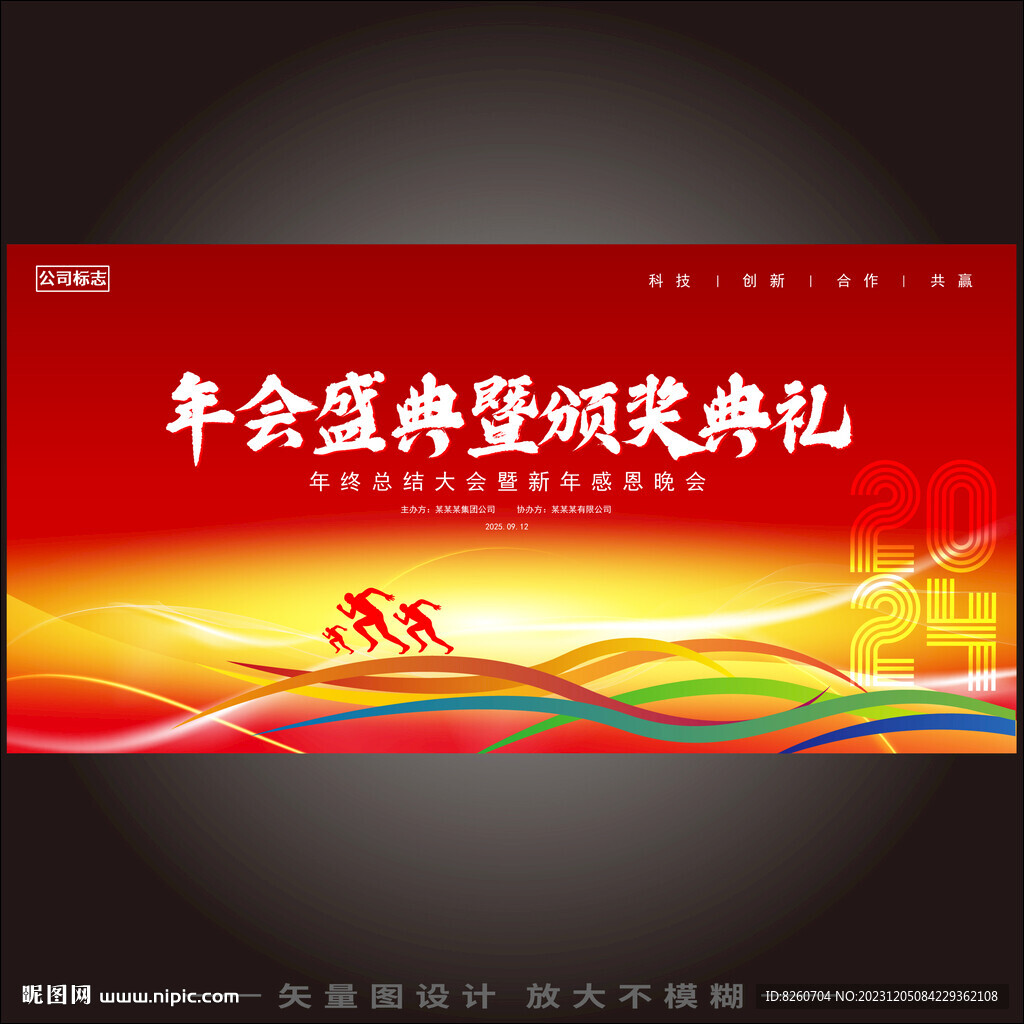 2024年会